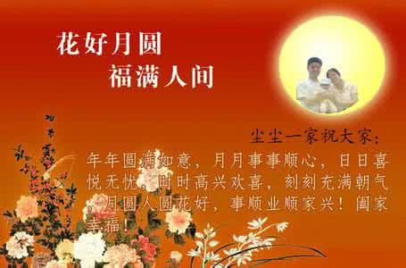 温馨祝福 祝朋友们中秋快乐 合家幸福【温馨祝福】