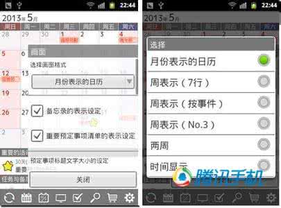 安卓日历提醒功能实现 安卓日历Jorte 可添加待办事项和提醒