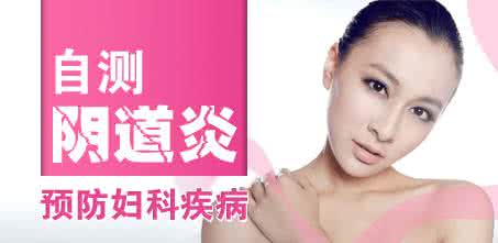 孕中期阴道炎预防