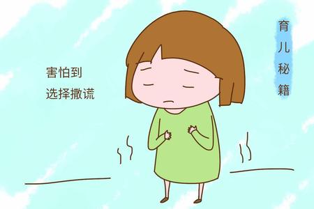 父母不要对孩子说谎 孩子说谎 父母该怎么办