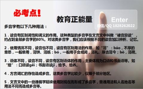 容易读错的多音字 中高考最容易读错的106个多音字总结成一句话，赶快收藏！