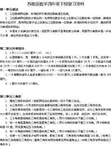 四年级下册数学知识点复习资料