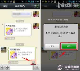 微信怎么拒收对方信息 微信怎么拒收应用消息