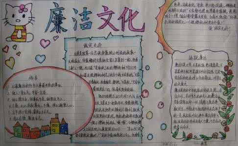 关于廉洁的名言 关于廉洁的手抄报