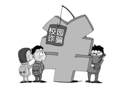 大学新生 电影 2007 大学新生注意防骗 遇到热心人需谨慎