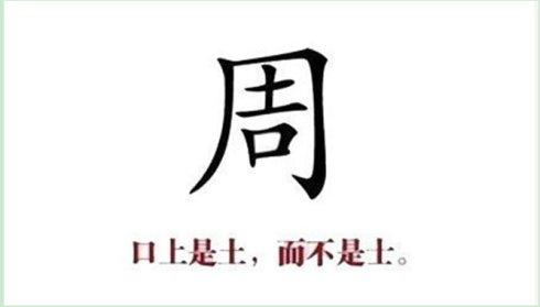 中国人最易写错的字 据说这些字99%的人都写错了 你中枪了木有？