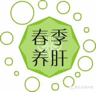 春季肝火旺盛怎么调理 肝火盛不长命,春季养肝正得时