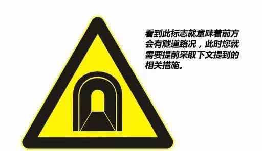 隧道安全施工问题 新手在隧道中安全行驶应该注意的问题