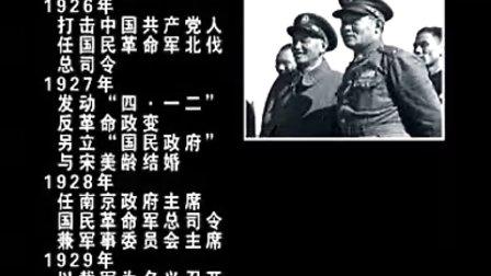 蒋介石传记读后感1500 蒋介石传记 (视频)