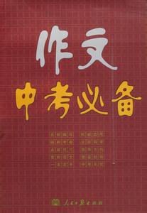 好想说声对不起作文 中考记叙文作文 好想说声对不起