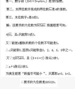 五年级奥数整除的性质 五年级奥数专题02:数的整除性