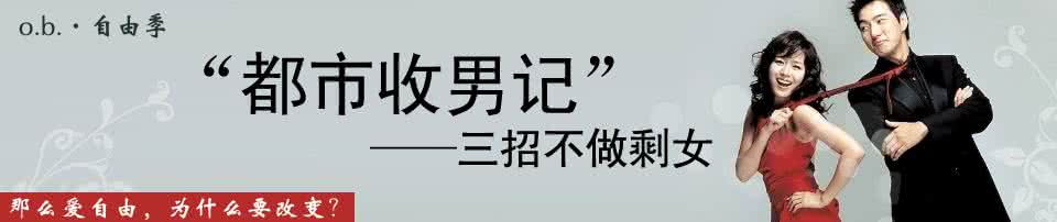 别有用心的单身女 一招搞定：剩女如何防止被别有用心的男人随便睡！