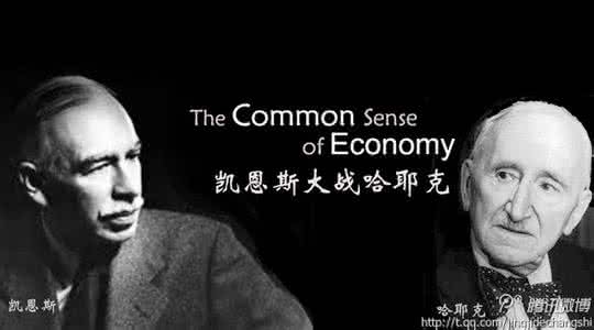 凯恩斯大战哈耶克 pdf 哈耶克大战凯恩斯的过程