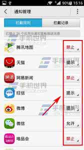 android 通知栏推送 荣耀畅玩4X如何屏蔽应用推送通知栏消息