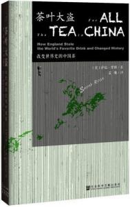中国茶对世界的影响 中国茶改变世界