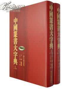 刘天龙 《易劲经》(上下册)刘天龙 编著