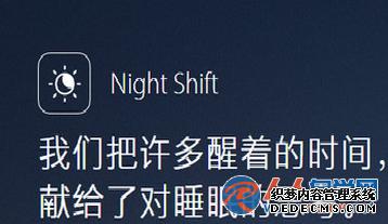 night shift一直打开 night shift在哪打开