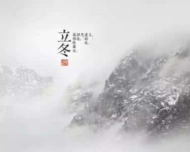 立冬养生 2015立冬养生全攻略