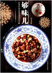 中餐烹饪方法 五百道家常菜的烹饪方法