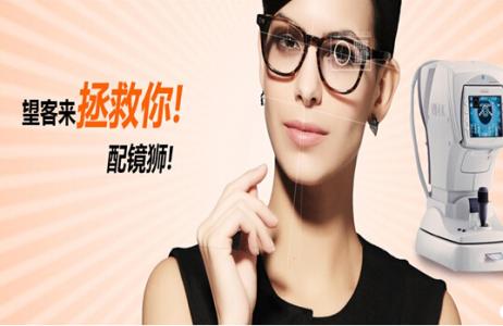 望眼镜什么牌子好 望眼镜 望眼镜什么牌子好