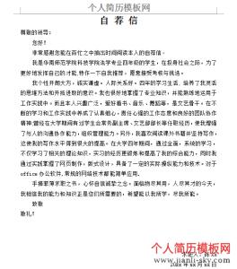 法学专业自荐信 法学专业英文自荐信范文