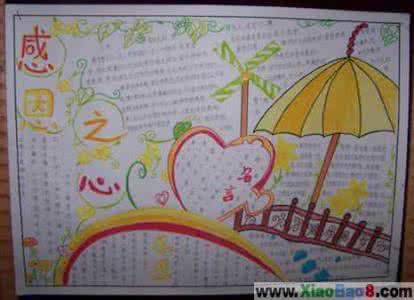 关于感恩的心的手抄报 小学生感恩的心手抄报