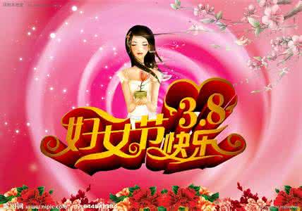 妇女节送给妈妈的礼物 2014三八妇女节送给12星座的礼物推荐