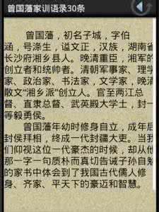 曾国藩家训语录30条 曾国藩家训语录30条(六则)