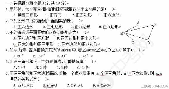 初一数学人教版镶嵌问题练习题