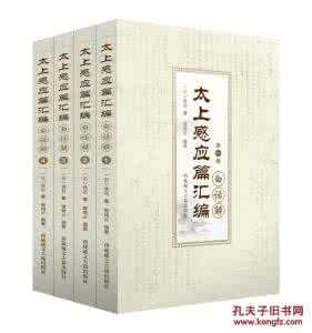 太上感应篇白话故事 太上感应篇白话故事 白话节本《太上感应篇》之卷四（下）52