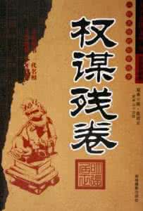 大明首辅张居正 权谋残卷-明 张居正
