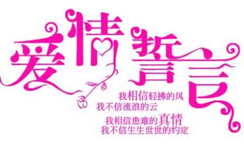 搞笑爱情宣言大全 爱情宣言大全