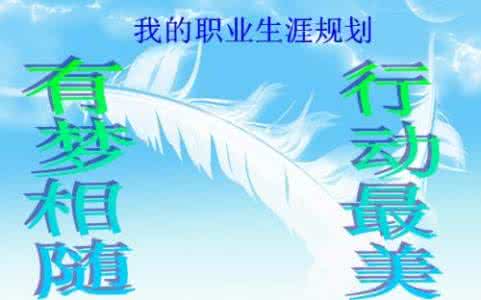 教师的职业生涯规划 2016教师的职业生涯规划