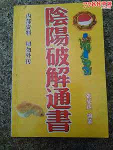 三元总录茔元 茔元通书 【三元总录】茔元金镜鉴