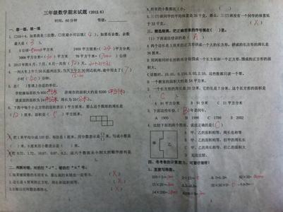 三年级下册数学试卷 三年级下册数学期末试卷4