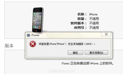刷机未知错误2005 iOS刷机出现未知错误2005