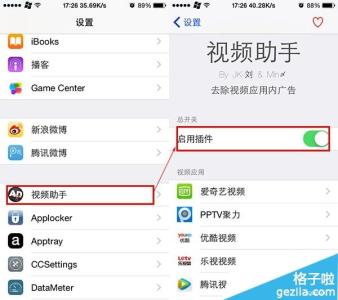 看视频去掉广告 iPhone看视频如何去掉广告