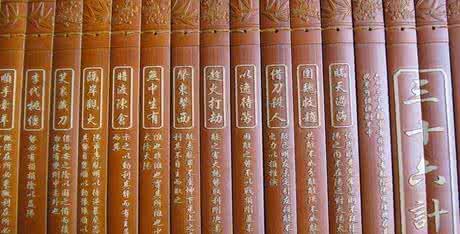 孙子兵法与三十六计 中国古代兵法策略三十六计的正确顺序是什么？