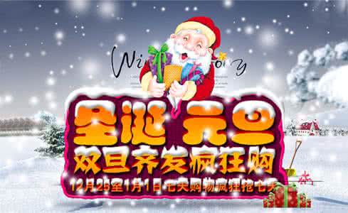 疯狂圣诞假期 疯狂圣诞假期 疯狂圣诞趴,你敢来吗?!