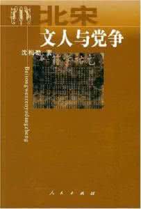 北宋新旧党争 北宋新旧党争 北宋新旧党争是怎么回事？代表人物都有谁