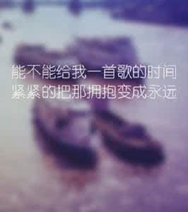 毕业离别伤感语句 伤感语句:离别是一种药,说不清是毒药还解药