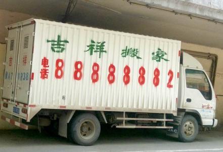 郑州金水区搬家公司 郑州金水区搬家公司 郑州金水区搬家公司怎么样