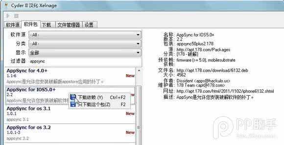 教你在没网的情况下从Cydia中提取DEB插件