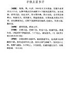 祖传秘方根治前列腺 祖传秘方：痔漏多年一月根治翻白草熏剂