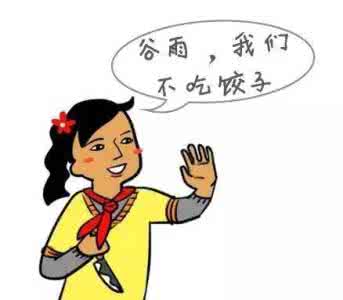 谷雨时节吃什么 关于谷雨时节吃什么的话题,还是听天由命吧!