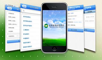 农村信用社手机银行 农村信用社手机银行 农村信用社