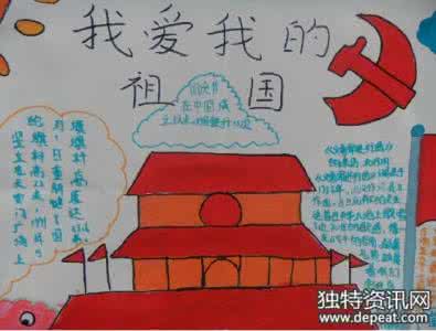 小学生作文难忘的一天 2016小学生关于难忘的国庆节作文