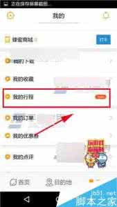 蚂蜂窝自由行 蚂蜂窝自由行怎么添加小贴士