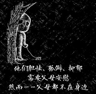 留守儿童漫画 好喵漫画:留守儿童画像:孤独的、叛逆的,但也是缺爱的