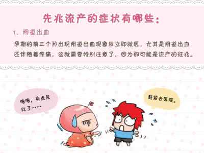 先兆流产保胎成功率 先兆流产保胎成功率 先兆流产如何保胎？遵守五原则